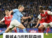 蜂鸟竞技-包含Ming爆冷击败曼联，回归赛场引爆全场！的词条