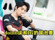 蜂鸟电竞-Doinb连续七场比赛得分超过突破纪录，美国队挑战极限！的简单介绍